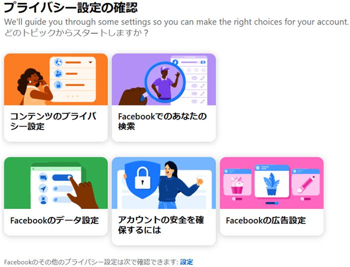 Facebook Privacy Checkup page.