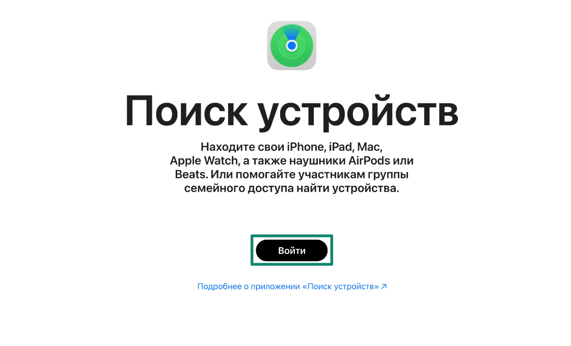iCloud Find Devices page.